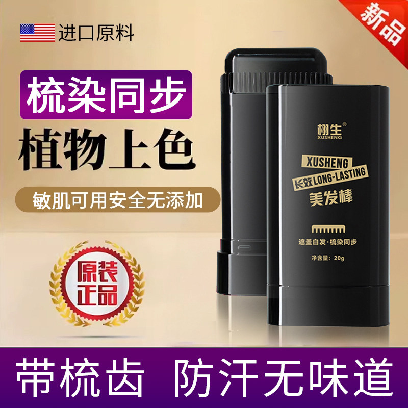 一次性白发遮盖笔植物遮白发补色补发根笔黑发美发棒梳子不掉色,美发护发/假发,补发笔/发际线粉,淘宝优惠券,粉丝福利购,淘宝优惠卷