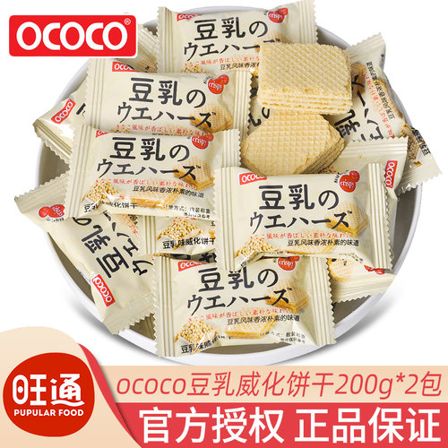OCOCO豆乳味威化饼干 干独立小包装喜糖喜饼伴手礼日式小饼干 干