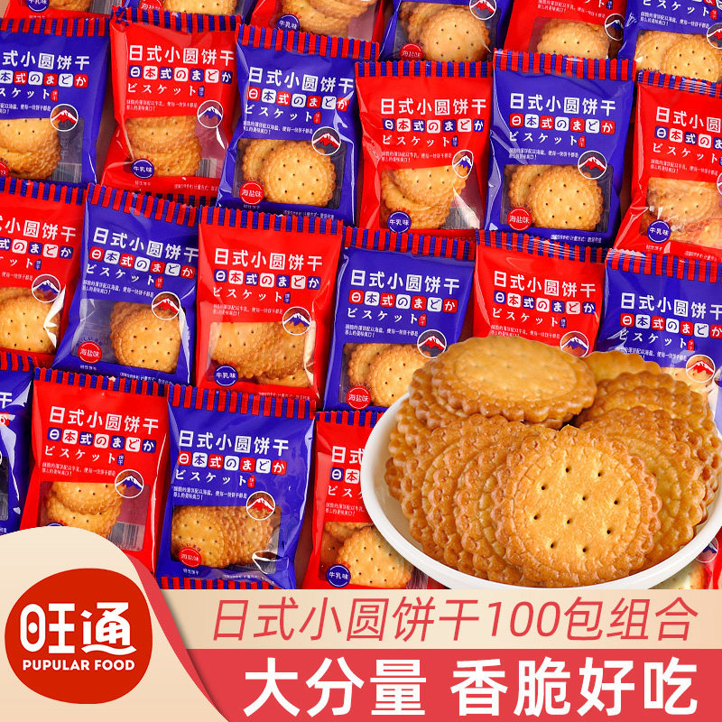 好恩爱日式小圆饼干 干散装早餐海盐味食品喜糖婚糖伴手礼休闲 小