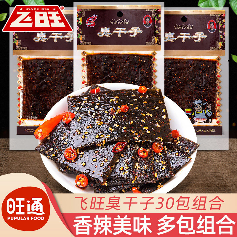 老式休闲小零食飞旺臭干子辣条儿时校园怀旧老式包装麻辣味特产食