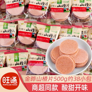 金晔山楂片小包装 山东特产山楂制品六一儿童节幼儿园小零食品 散装
