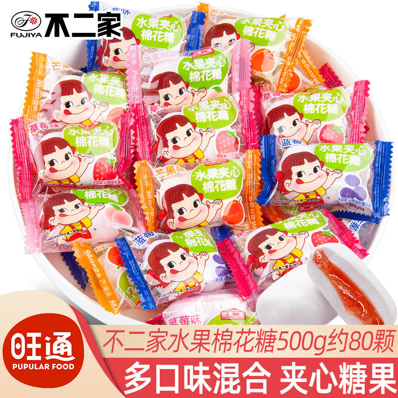 速发现货糖果混合装不二家水果夹心棉花糖500g散装软糖结婚喜糖混