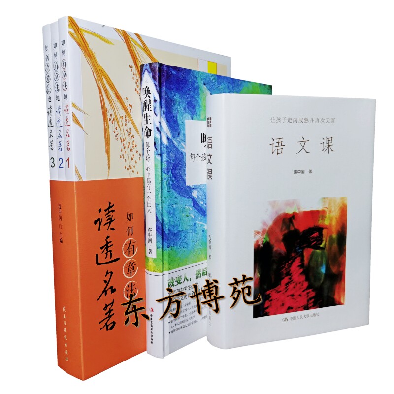 唤醒生命:每个孩子心中都有一个巨人 语文课:让孩子走向成熟并再次