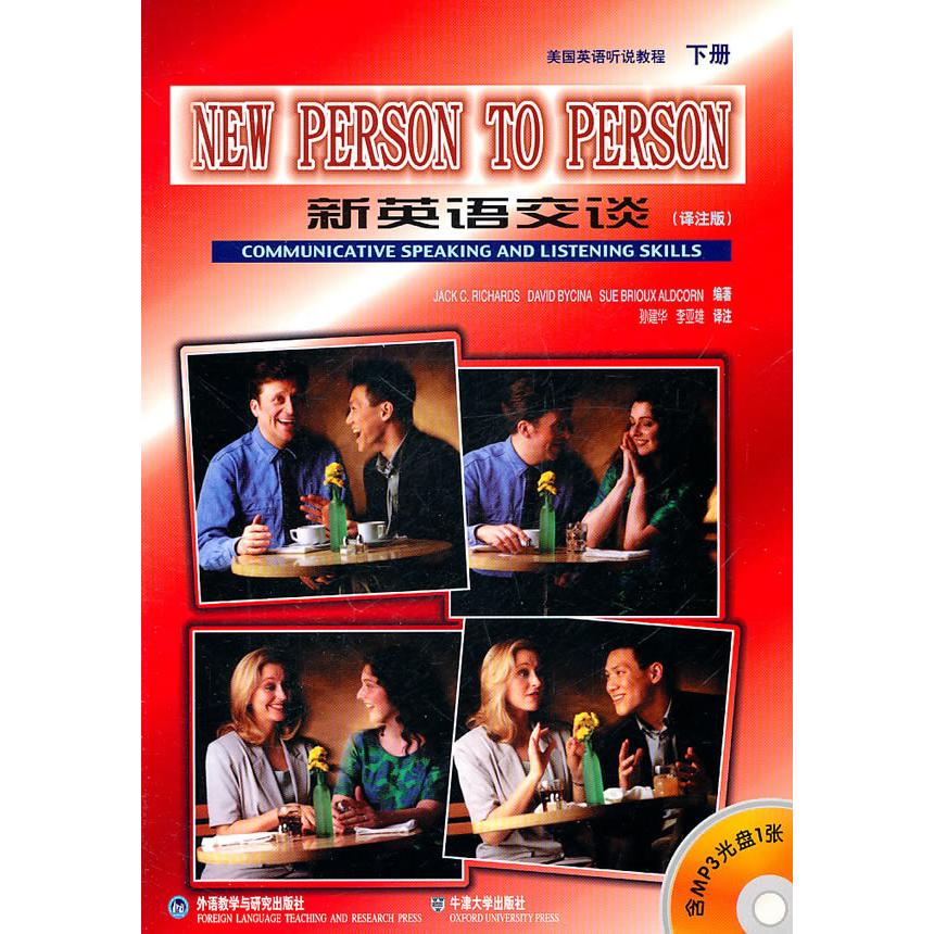 新英语交谈(附光盘下译注版美国英语听说教程)理查兹等9787560015361图片