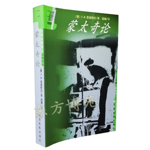 蒙太奇论 世界电影理论名著译丛(俄)爱森期坦