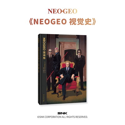 《NEOGEO视觉史》标准版 拳皇 侍魂 饿狼传说 合金弹头 艺术设定集 SNK官方授权 读库 御宅学出品