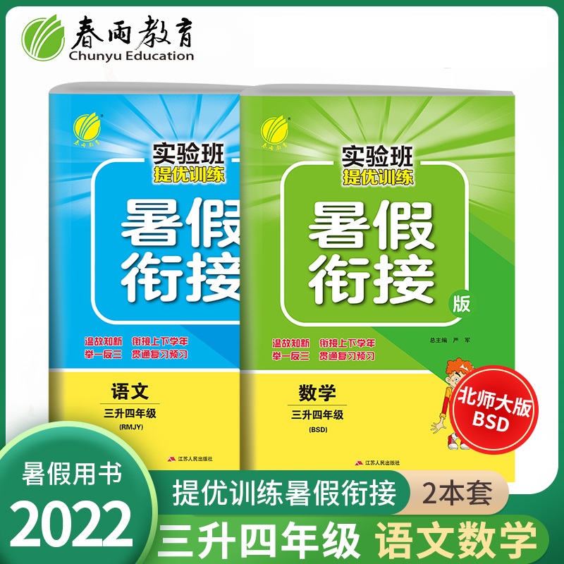 实验班提优训练暑假衔接三升四