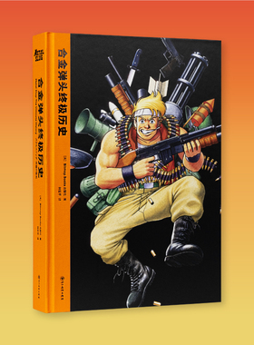 合金弹头终极历史 [英] Bitmap Books 读库 御宅学 四川美术出版社