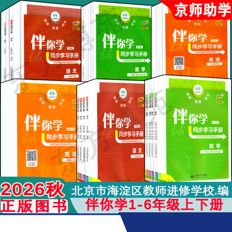 同步学练测伴你学同步学习手册