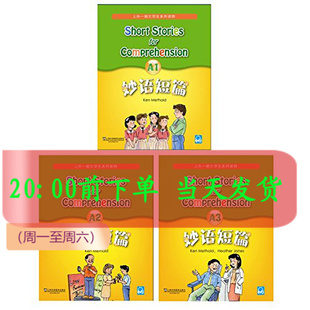 现货 正版 包邮  2016新版 朗文学生系列读物：妙语短篇A1+A2+A3(套装共3册)妙语短篇A2