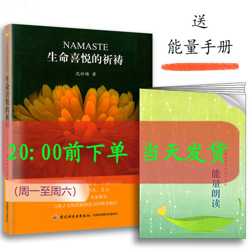 生命喜悦的祈祷祈祷文一周能量朗