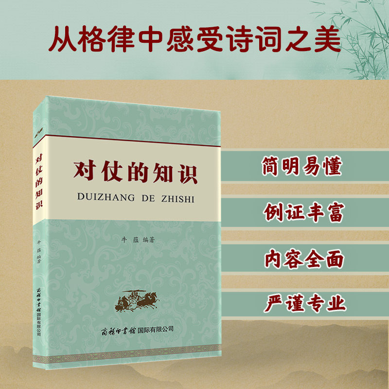 对仗的知识牛蕴9787517611066
