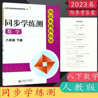 同步学练测数学八年级