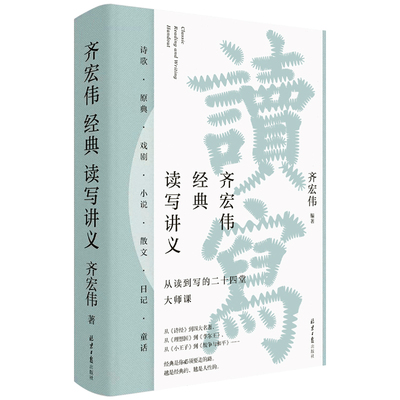 从读到写的24堂大师课