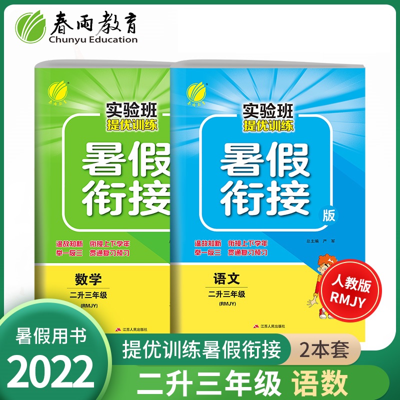 实验班提优训练暑假衔接二升三