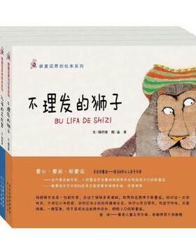 新童谣原创绘本系列（全4册）不理发的狮子+柿树挂满红灯笼+荷花姑娘模样好+孔雀的花衣裳童话童谣 适合0岁以上亲子共读幼儿新童谣