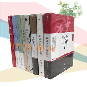 正版包邮现货 大唐李白 少年游+凤凰台+将进酒+春灯公子+文章自在+公寓导游+小说稗类+战夏阳（套装共8册）