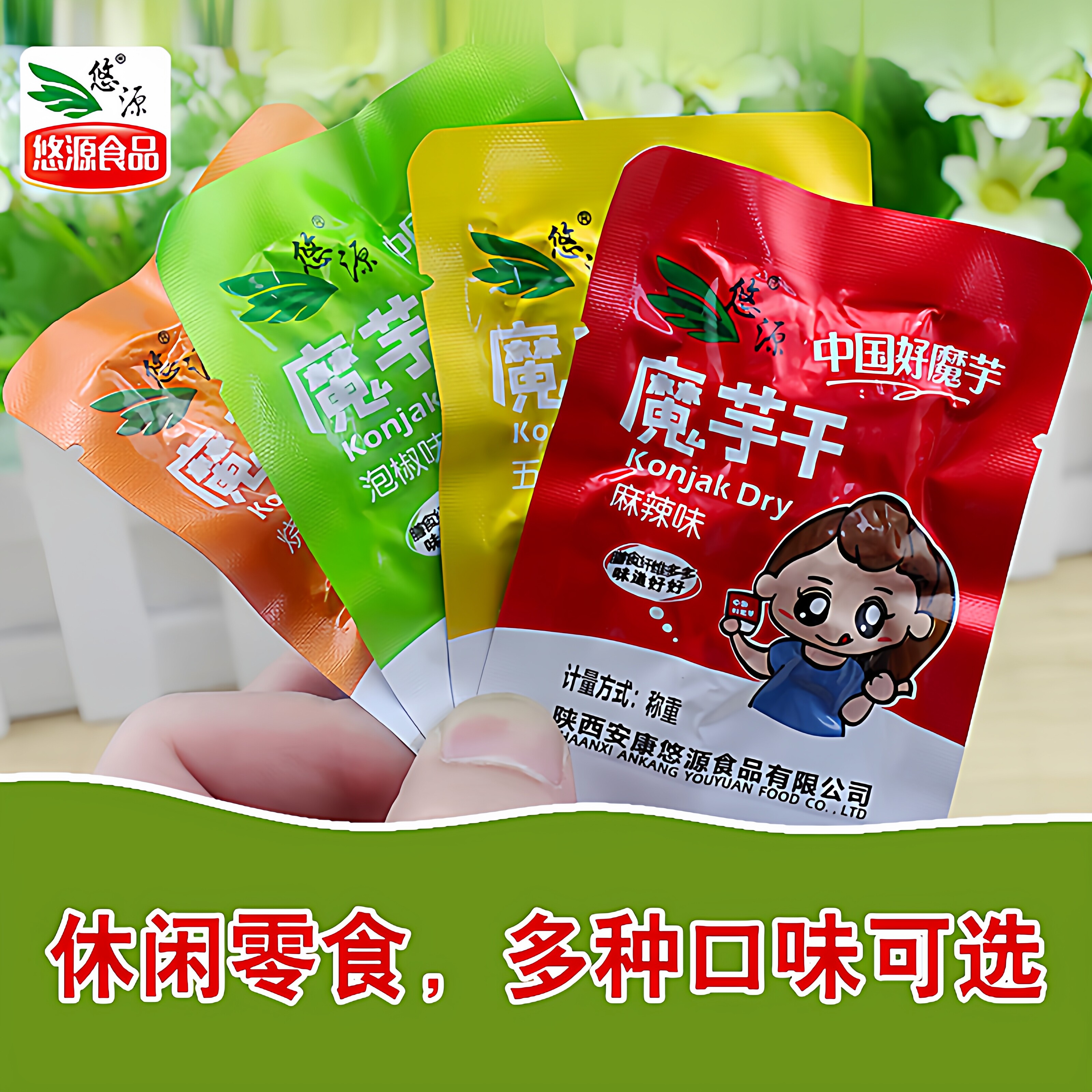 安康悠源雪魔芋干魔芋爽魔芋辣条即食毛肚小零食陕西特产素食零食