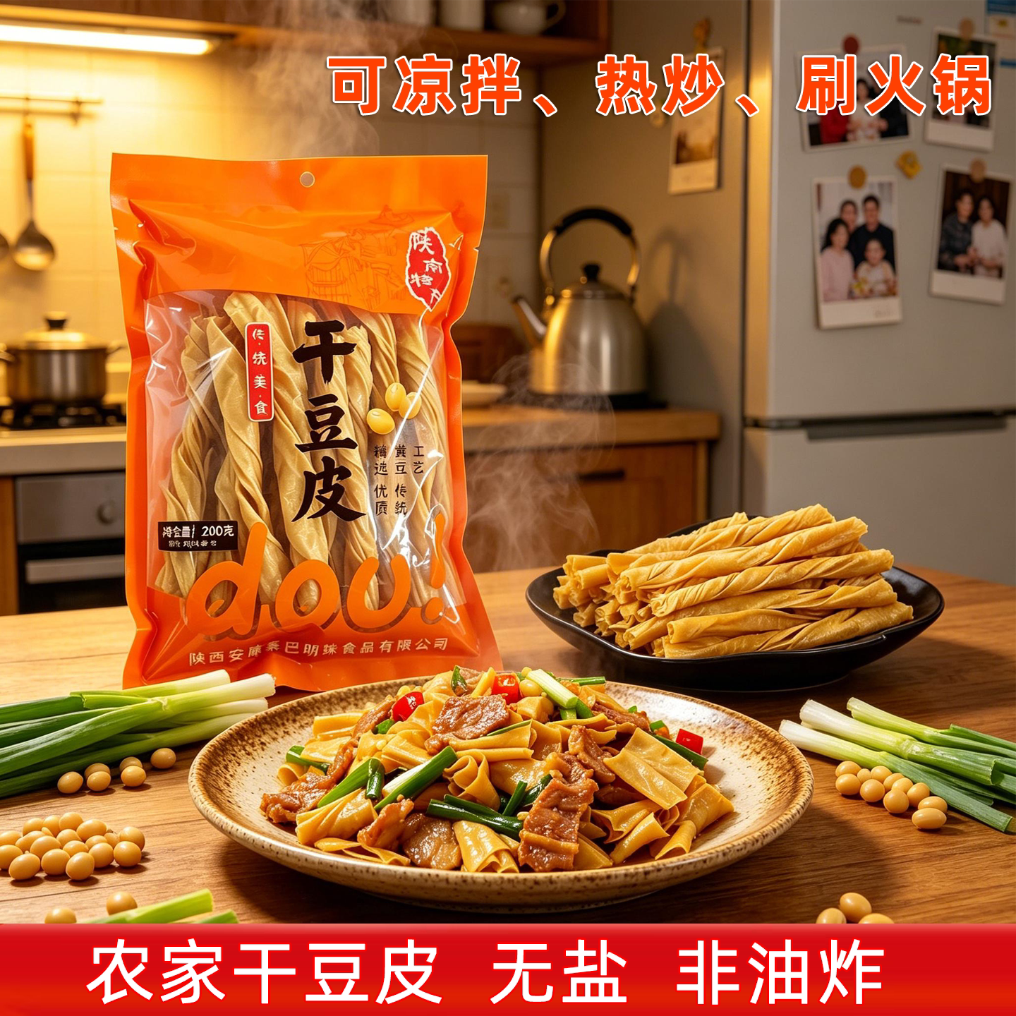 陕南秦巴农家老豆皮大豆素肉无盐非油炸豆制品干货