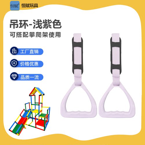恒赋儿童攀爬架器材吊环