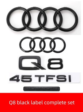 奥迪Q8车标亮黑色45TFSI标55四驱排量贴改装中网前后四环尾标全套