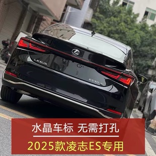 适用2025款雷克萨斯ES200水晶尾标es300h后尾标原厂车标改装配件