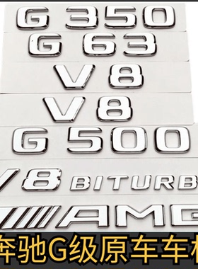 奔驰大G500改G63原厂车尾标尾标AMG适用于G350字母标侧标V8涡轮贴
