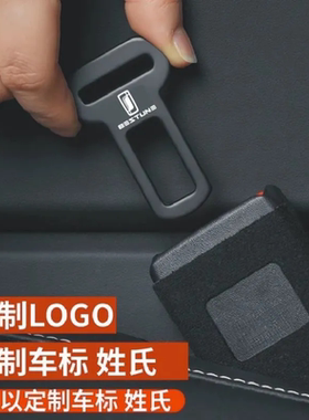 适用奔腾B70T77T99T55 NAT小马T90 M9汽车安全戴带卡扣延长器接头