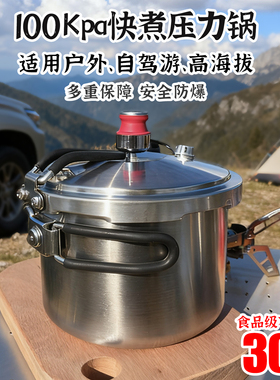 户外高压锅高原露营100Kpa速煮高压锅304不锈钢便携小型压力锅