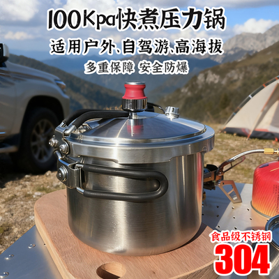 100Kpa户外便携304折叠高压锅