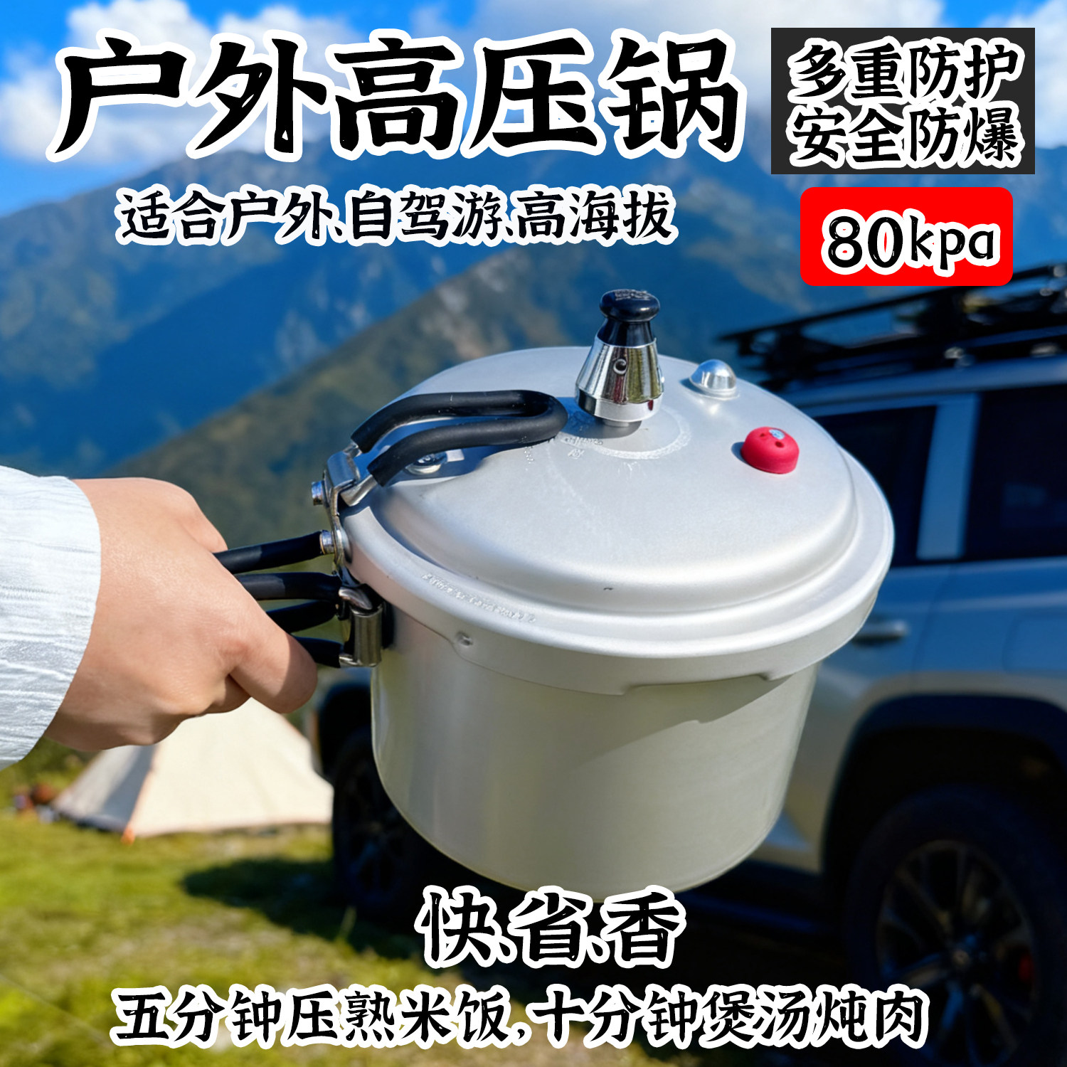 户外高压锅便携式露营野炊速煮锅