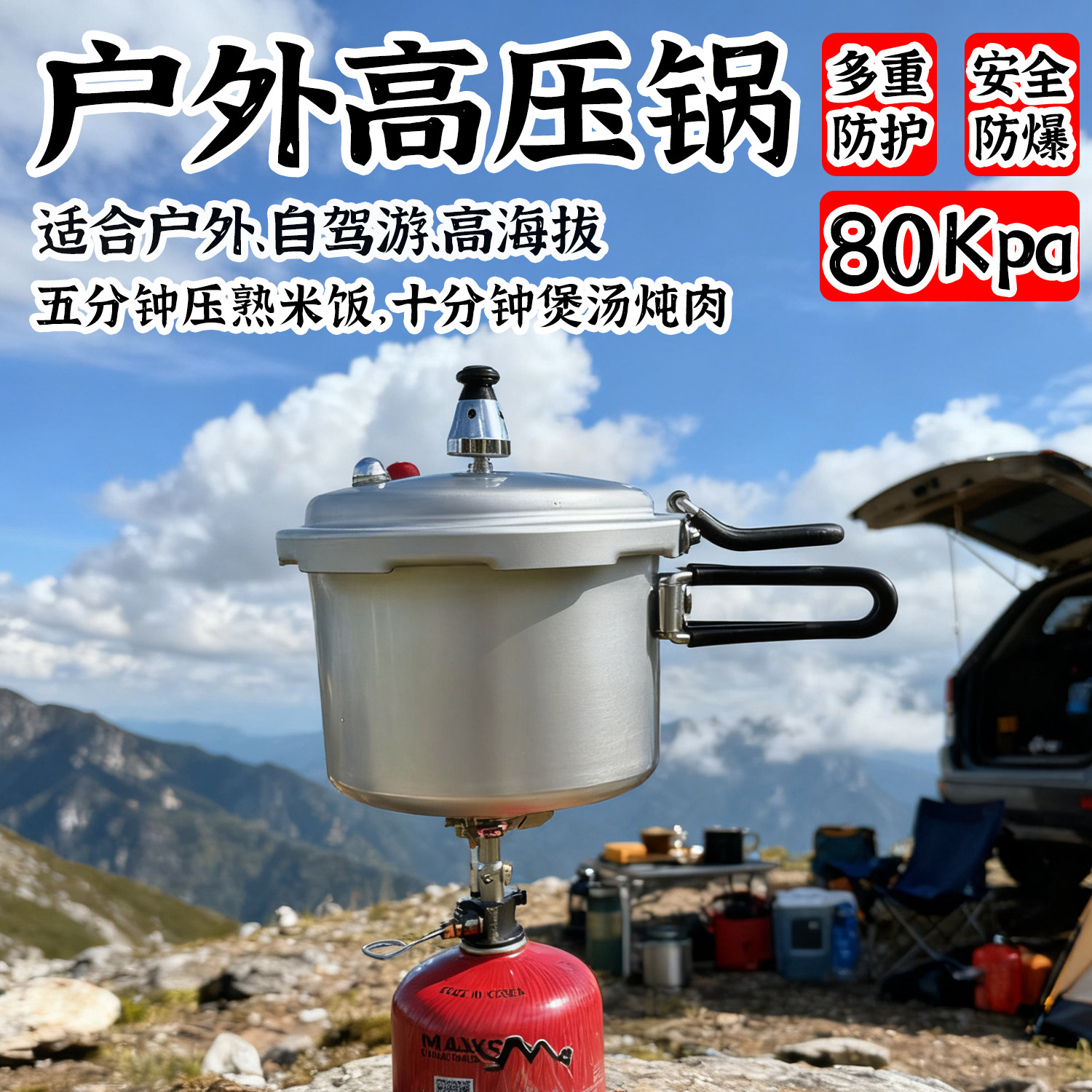 便携户外高压锅高原露营压力锅