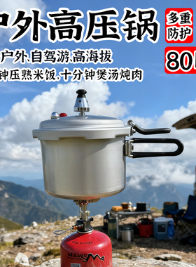 户外便携高压锅自驾游露营1-3人煮饭80kpa高原迷你防爆折叠压力锅