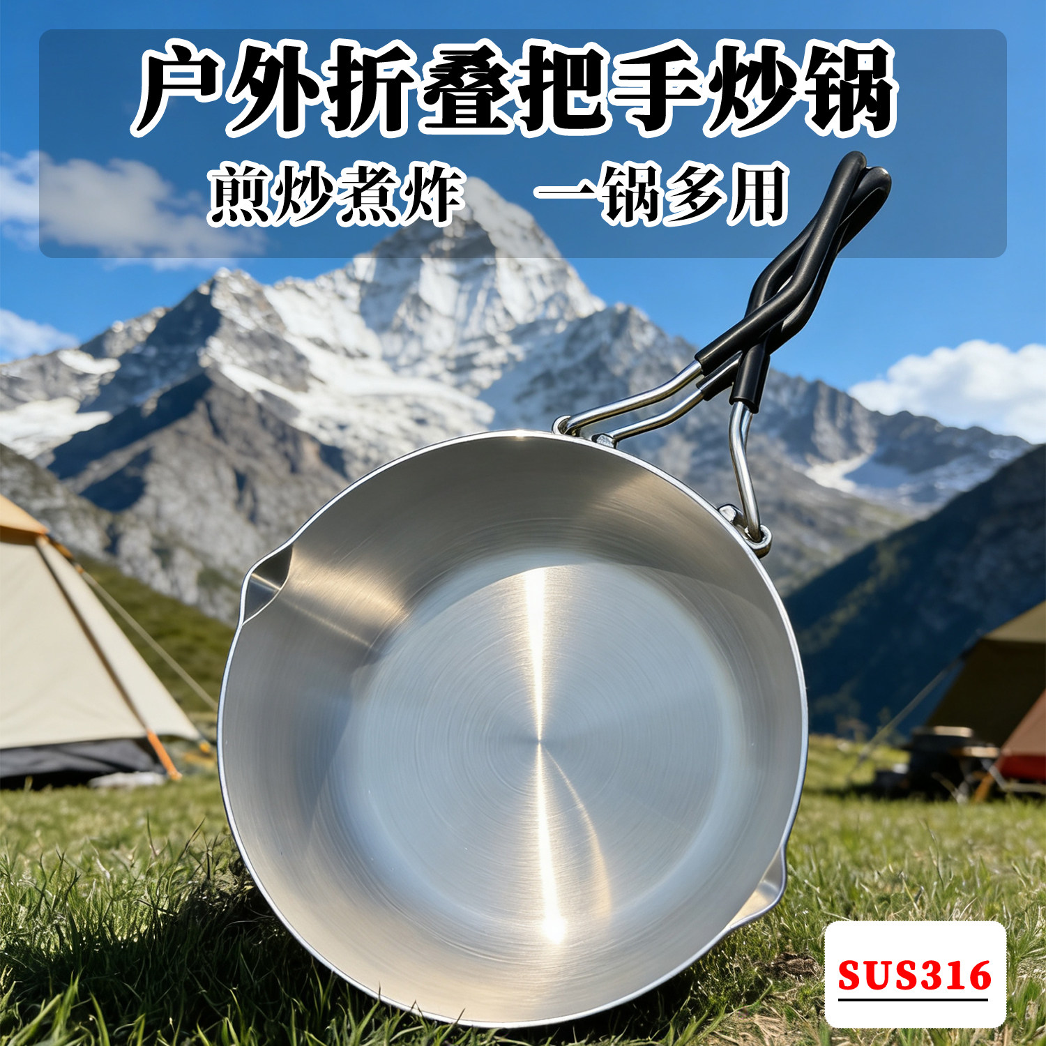 户外便携折叠把手炒锅316不锈钢加厚猛火炒锅汤锅电磁炉用平底锅