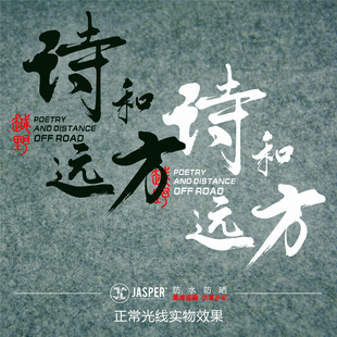 A058新款 jeep牧马人丰田FJ坦克300BJ40诗与远方文艺旅行越野车贴