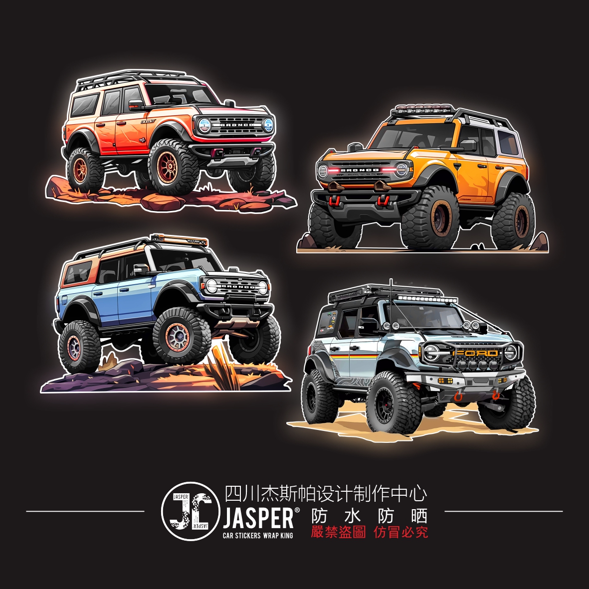 福特烈马Bronco越野改装