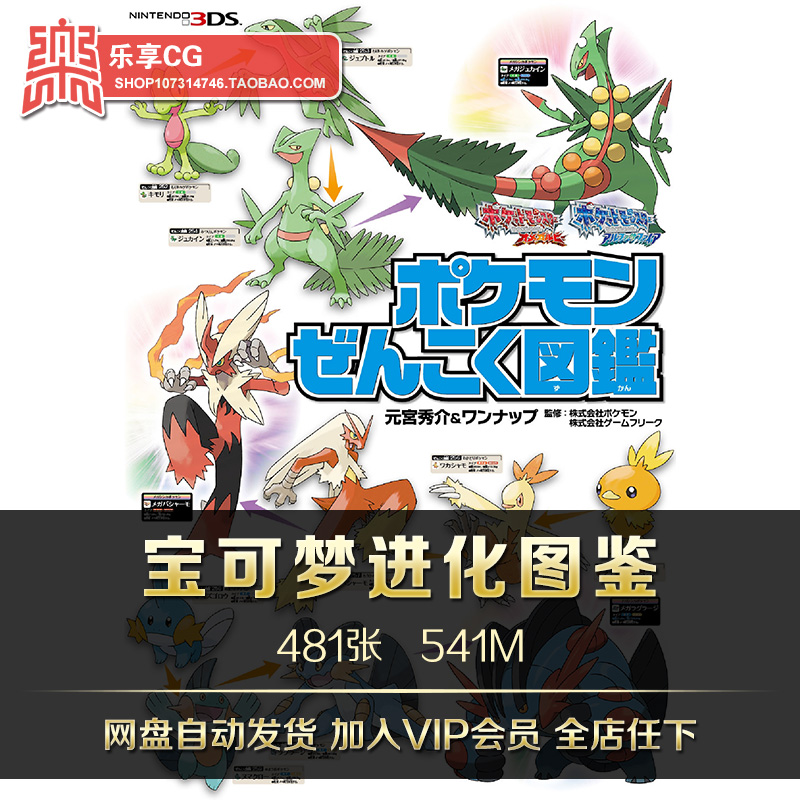 神奇宝贝宠物小精灵口袋妖怪宝可梦进化图鉴 cg美术设定参考素材