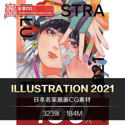 Pixiv2021年鉴ILLUSTRATION 日本插画师美术CG原画参考资料素材