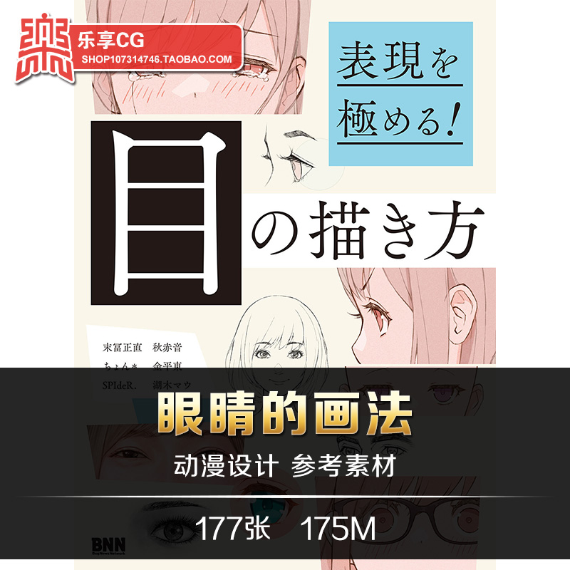 眼睛的画法 动漫人物面部眼神情绪表情范例 手绘美术临摹参考素材