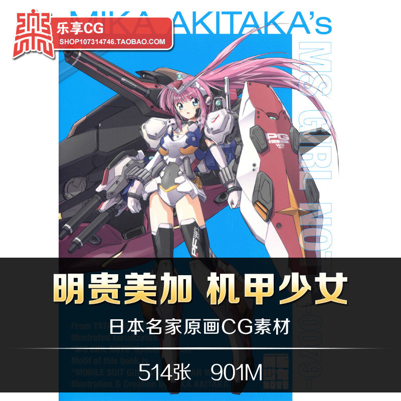 明贵美加机甲少女插画 高达ms二次元动漫cg美术临摹参考资料素材