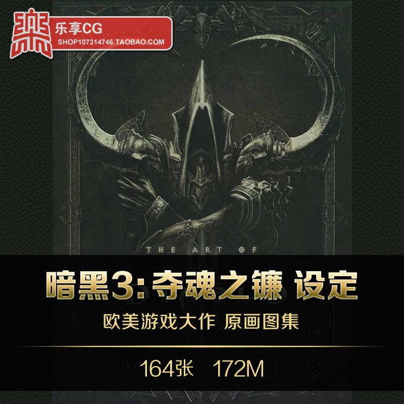 暗黑破坏神3 Diablo 3 Reaper of Souls设定集游戏CG概念参考素材|msdalam kategori 商务/设计服务, 设计服务, 其它设计服务 - dari Buy2taobao.com untuk memberikan perkhidmatan ejen Taobao profesional membeli