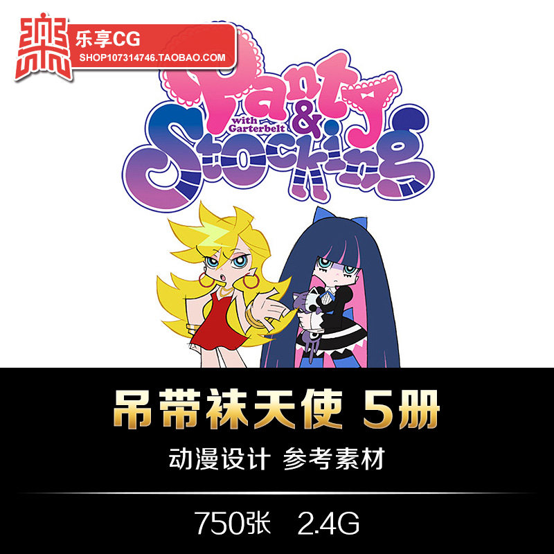 吊带袜天使设定集 q版人物角色动画分镜手绘线稿 cg原画美术素材