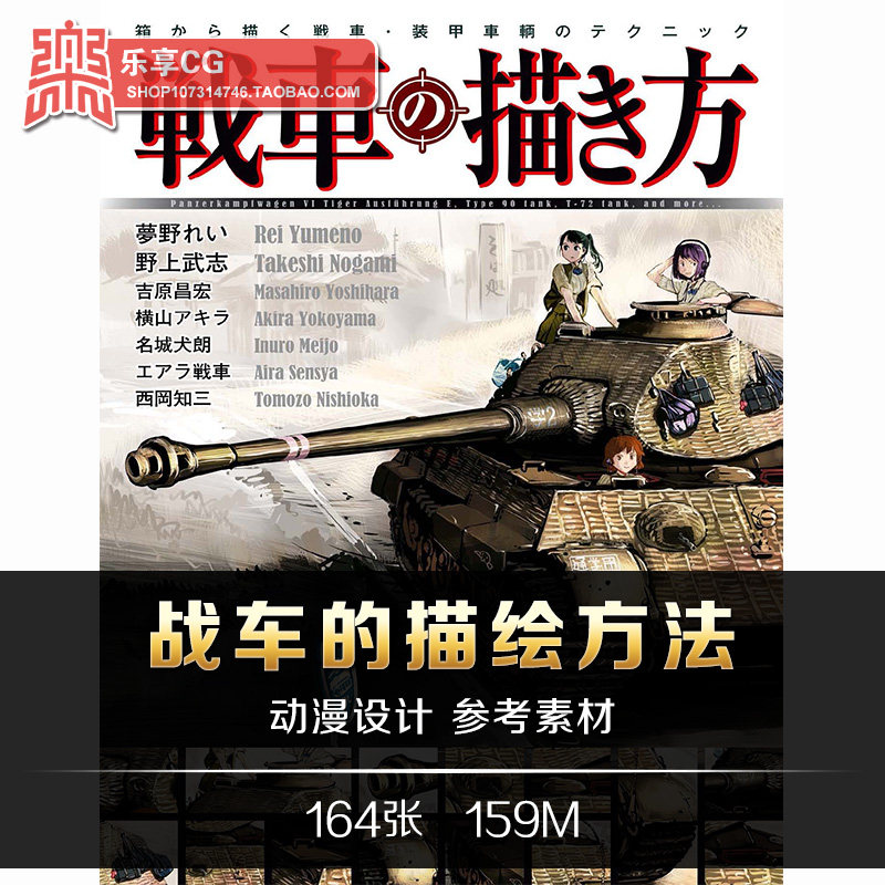 戦車の描き方 日式动漫坦克装甲车绘画技法 手绘美术参考资料素材