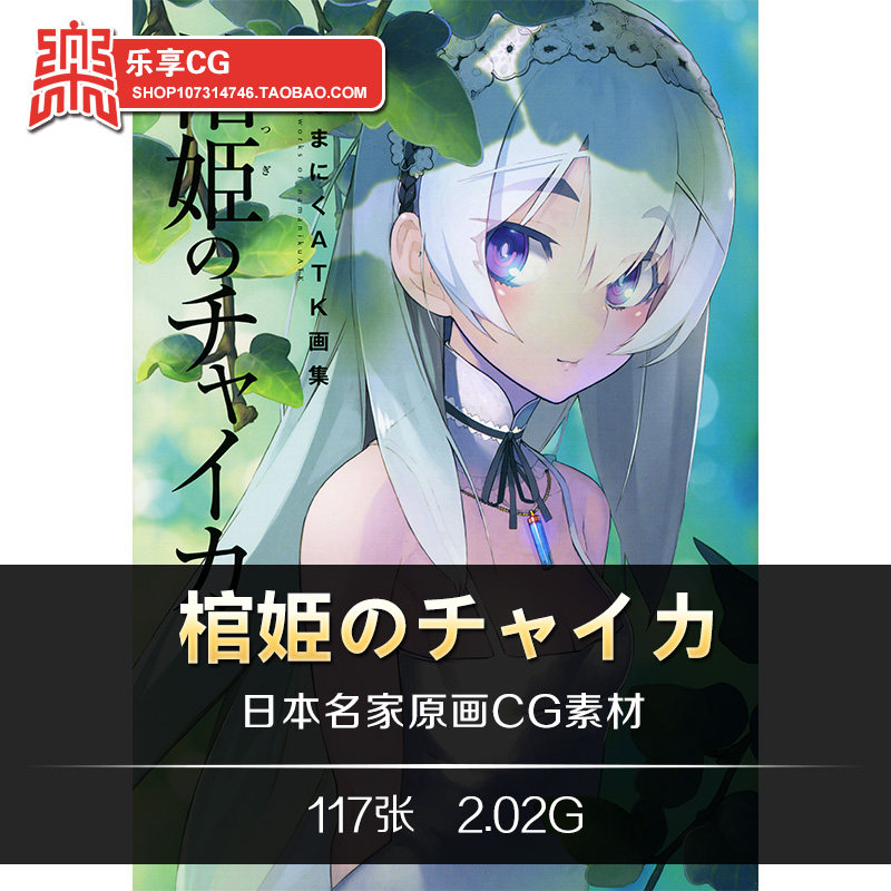 画师なまにくatk 棺姫のチャイカ/棺姬嘉依卡 美术插画参考素材