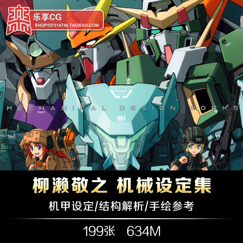 柳濑敬之机械设定集cg原画插图机甲设计剖面解析美术资料参考素材