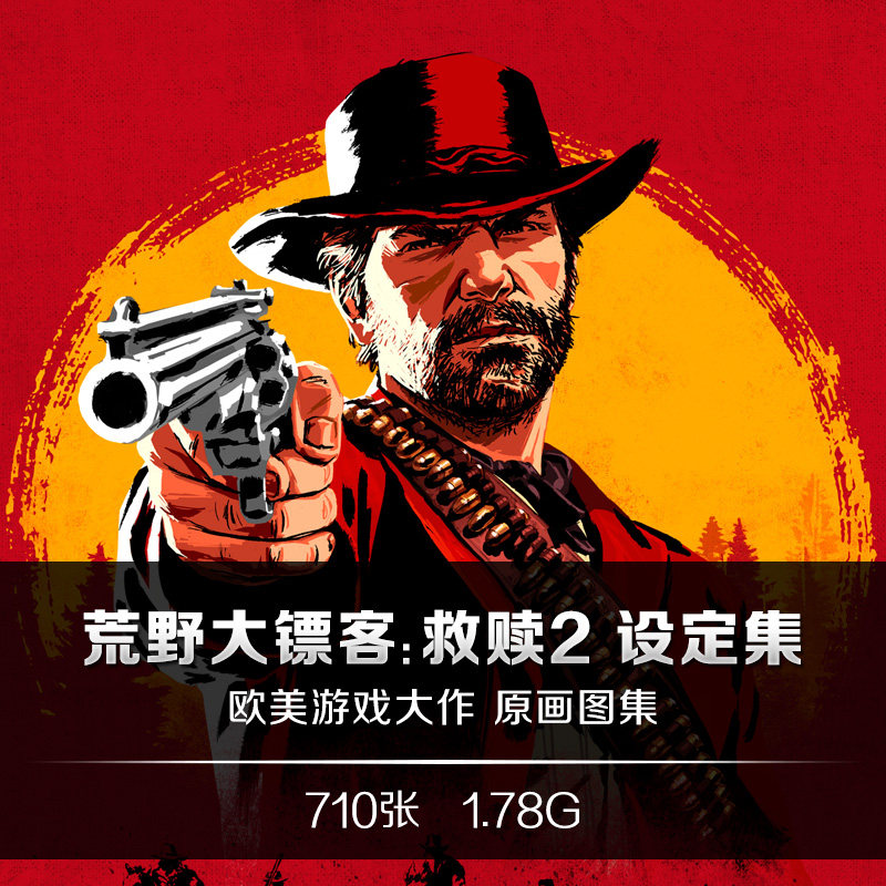 荒野大镖客:救赎2官方设定集游戏原画cg插图美术参考资料素材包