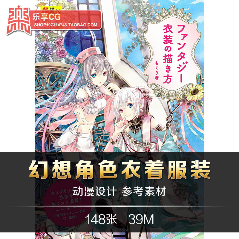幻想人物服装画法ファンタジー衣装の描き方美术参考资料素材 乐享cg资源 淘优券