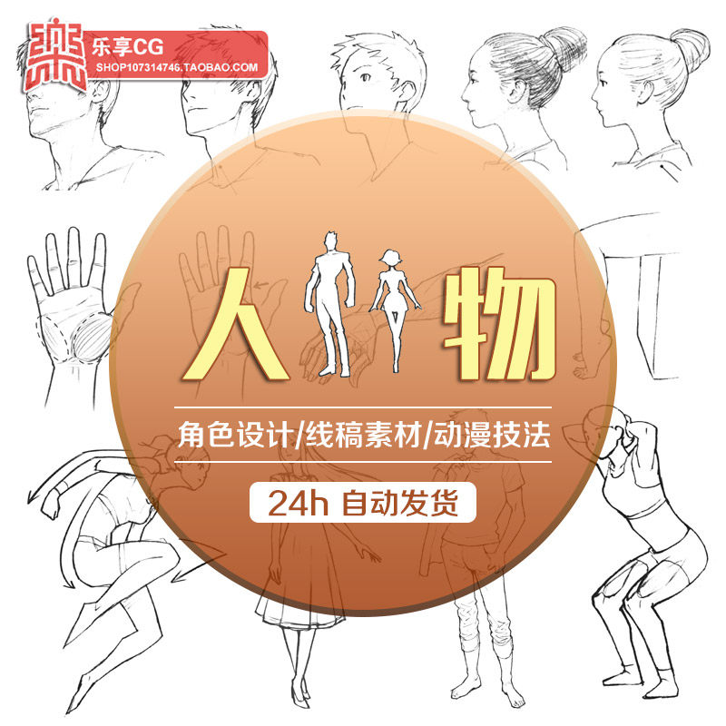 动漫人物角色设计 形态造型简化 手绘素描临摹美术资料参考素材