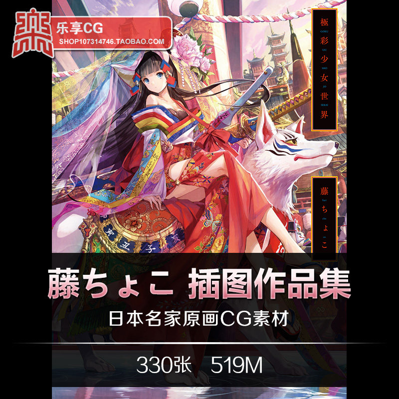 日本画师藤ちょこ 极彩少女世界pixiv藤原和风日式cg美术资料素材