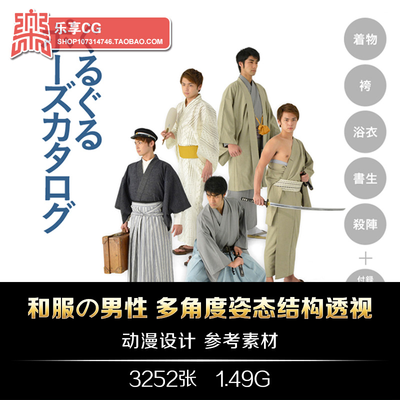 男性和服着装表现 360度多角度姿态结构透视动漫服装设计参考素材